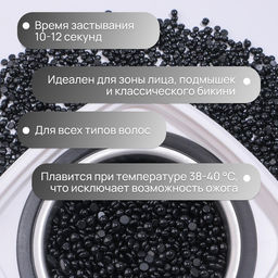 Воск для депиляции, плёночный, в гранулах, 300 г, чёрный