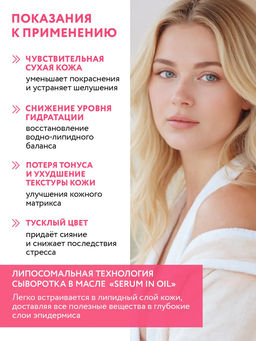 ARAVIA Professional Липосомальная сыворотка для лица Serum-in-Oil, 25 мл  фото 2