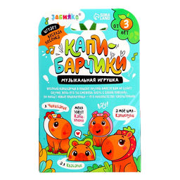 Музыкальная игрушка ZABIAKA «Капибарчики: Клубничка», звуковые эффекты
