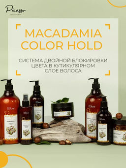 БАЛЬЗАМ ДЛЯ ВОЛОС PICASSO MACADAMIA COLOR HOLD BALM, 300 МЛ  фото 3
