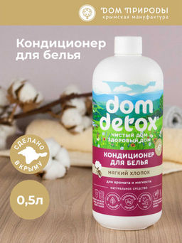 Кондиционер для белья Мягкий хлопок