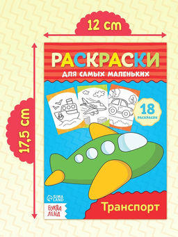 Раскраски в дорогу, набор, 6 шт. по 20 стр. - Буква-ленд фото 17