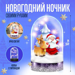 Набор для творчества Новогодний ночник. Олень