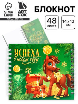 Цена за 2 шт. Блокнот новогодний, двойной, 48 листов Успеха в новом году - Artfox фото 6