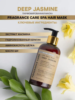 Парфюмированная маска Fragrance SPA Deep Jasmine 250мл - Bbone фото 2