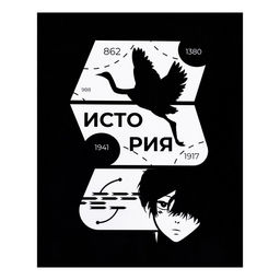Тетрадь предметная Комикс Аниме 48 листов в клетку История, со справочным материалом, обложка мелованный картон, УФ-лак (полный), блок офсет