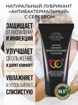 Лубрикант Антибактериальный