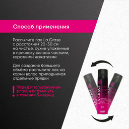LA GRASE Жидкость для укладки волос Double Volume, 150мл (РФ) - LaGrase фото 55
