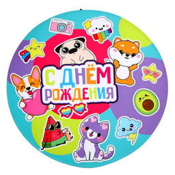 Фон для фотозоны ДР - Страна карнавалия фото 2