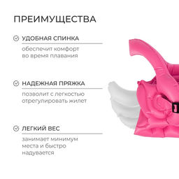 Жилет для плавания «Ангелочек», 40×50 см, розовый