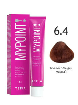 6.4 темный блондин медный MYPOINT, стойкая крем-краска 60 г TEFIA