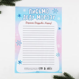 Цена за 20 шт. Письмо Деду Морозу, А4 Исполнения желаний
