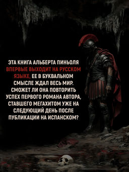 Молитва к Прозерпине. Пиньоль А. - Иностранка фото 4