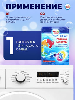Капсулы для стирки Мой Выбор 3в1 «Свежесть океана» 30 шт. по 8 г
