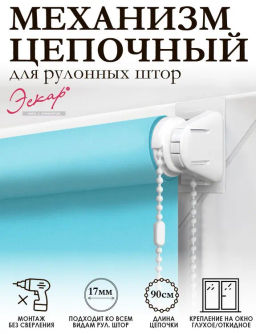 Цена за 2 шт. Комплект для миниролло