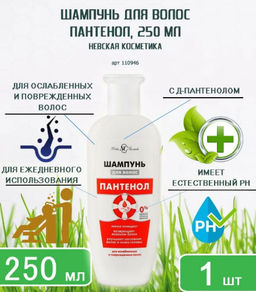 Шампунь д/волос 250мл ПАНТЕНОЛ