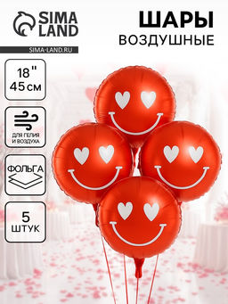 Воздушные шары фольгированные 18" Смайл с сердечками, 5 шт.