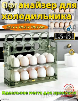Трехъярусная подставка для яиц в холодильник
