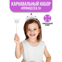 Карнавальный набор Принцесса 3, ободок, жезл, набор для волос
