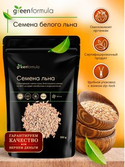 GF Семена белого (золотого) льна 350 гр