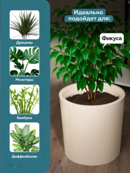 Горшок для цветов 6,5л d217 h215мм молочный GENIUS