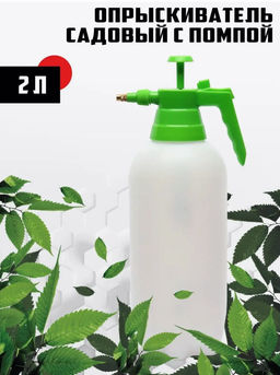 Опрыскиватель 2,0л помпой Radivas натуральный G1-01-15