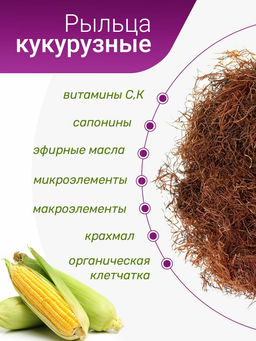Кукурузные рыльца (золотой початок) - Травы горного крыма фото 3