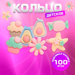 Цена за 100 шт. Кольцо Выбражулька «Гастрономия», форма МИКС, разноцветное, безразмерное