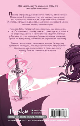 Мир охоты и крови (#3)