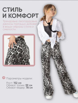 Джинсы-палаццо для девочек