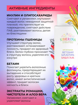 Натуральный детский шампунь для волос "Бабл-гам" SIBERINA