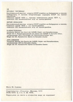 Открытка Спортсмены  Владас Чесюнас и Юрий Лобанов