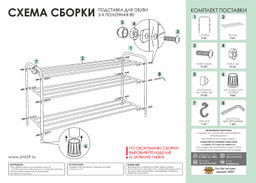 Подставка для обуви 3-полочная металл."Альфа 33" 87х30х48см черная