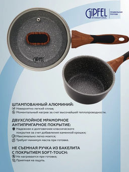 2666 GIPFEL Ковш POLA 16х7,5см из/1,1л прессованного алюминия с 2-слойным антипригарным мраморным покрытием, с индукционным дном, со стеклянной крышкой, с ручками с покрытием Soft touch. Толщина: 2,3м  фото 4