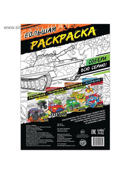 Раскраска по номерам Военная техника, 16 стр., формат А4