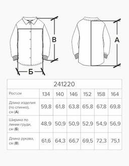 Сорочка верхняя для мальчика