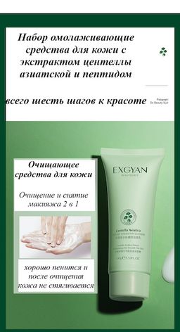 Подарочный набор для омоложения кожи лица с полипептидами центеллы+подарочный пакет - Sadoer фото 7
