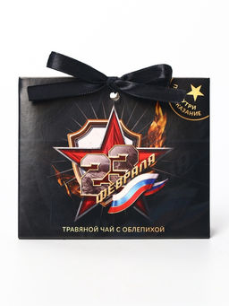 Цена за 2 шт. Чай подарочный травяной 23 февраля, с предсказанием, 20 г - Фабрика счастья фото 9
