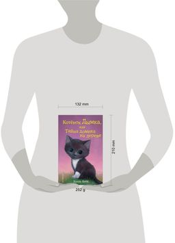 Котёнок Дымка, или Тайна домика на дереве (выпуск 3)