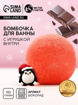 Цена за 2 шт. Бомбочка для ванны с игрушкой внутри Пингвин, 110 г, Чистое счастье