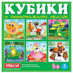 Игрушка "Кубики в картинках №6 "Персонажи сказок" 12х4х12см, 9 кубиков, полистирол, картонная коробка в ту пленке, "Stellar" (Россия)