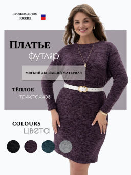 Платье жен.арт.1208-2,баклажановое