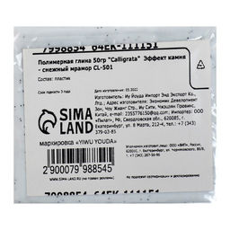 Полимерная глина Calligrata 50 г, с эффектом камня, снежный мрамор