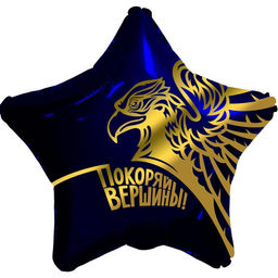 Шар фольгированный 19" «Орёл», звезда