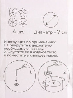 Формы для хвороста и печенья Доляна, набор 5 предметов, d=7 см, серебристые