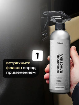 DETAIL Plastic полироль пластика White 500мл с курком Adapted Series
