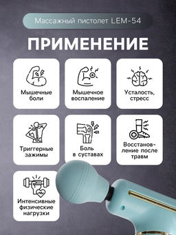 Массажёр для тела LEM-54, перкуссионный, 4 режима, 1200 мА/ч, голубой