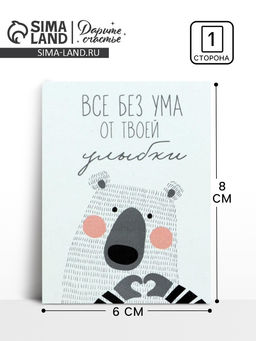 Цена за 20 шт. Открытка-мини «Без ума от твоей улыбки», 8×6 см