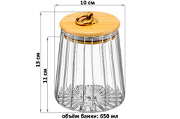 Банка стеклянная 650 мл 10*10*13 см с деревянной крышкой с силиконовым уплотнителем