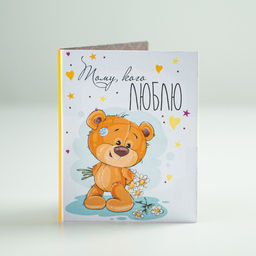 Мини-открытка "Тому, кого люблю..."